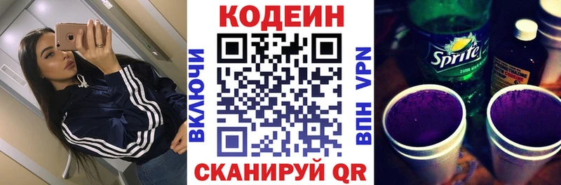 магазин    Саранск  Кодеин Purple Drank 